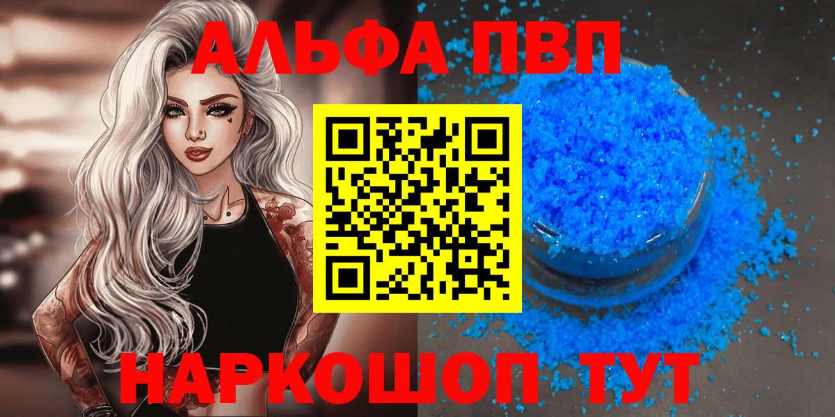 Альфа ПВП СК  Вход с VPN  A-PVP кристаллы  Новозыбков  A PVP мука 