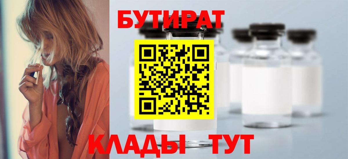 БУТИРАТ бутик Новозыбков