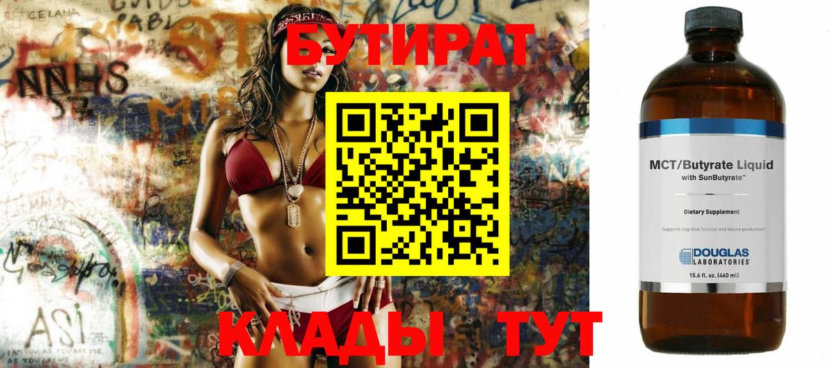 Новозыбков  БУТИРАТ вода  Вход с VPN 