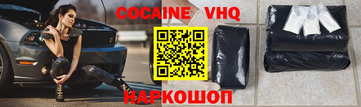 COCAIN VHQ Новозыбков