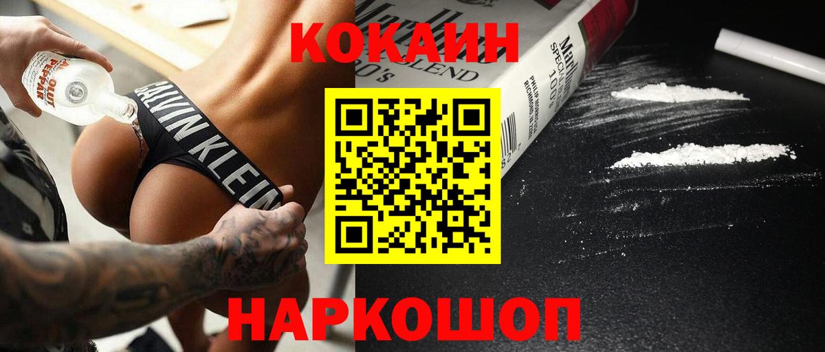 Кокаин Fish Scale  Вход с VPN  COCAIN  Новозыбков 