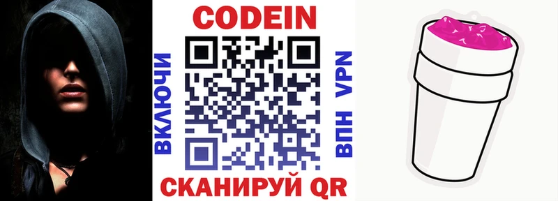 площадка клад  Новозыбков  Codein Purple Drank 