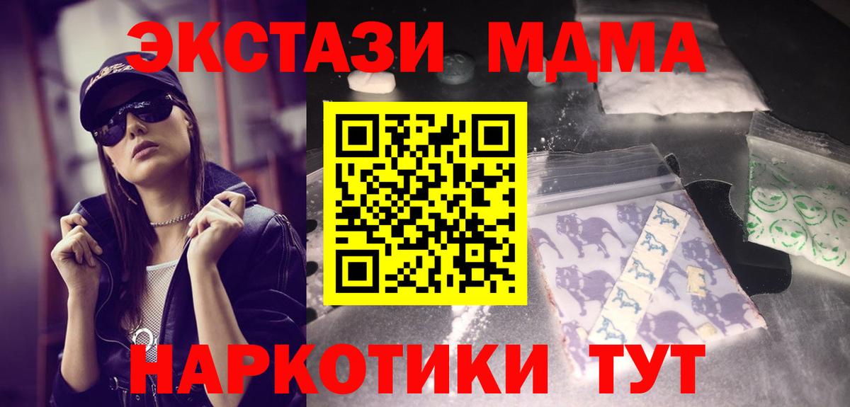 МДМА кристаллы  MDMA crystal  MDMA  Вход с VPN  Новозыбков 