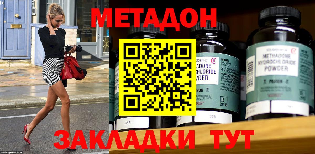 Метадон кристалл  Вход с VPN  Метадон мёд  Новозыбков 