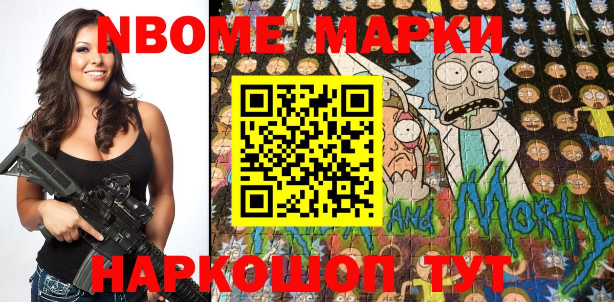 Марки 25I-NBOMe 1,8мг Новозыбков